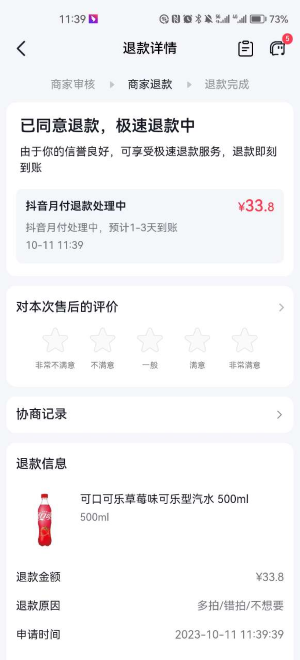 《抖音》小時達功能退貨方法