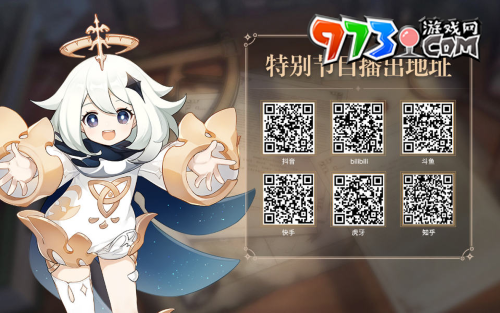 《原神》4.2版本前瞻直播兌換碼分享