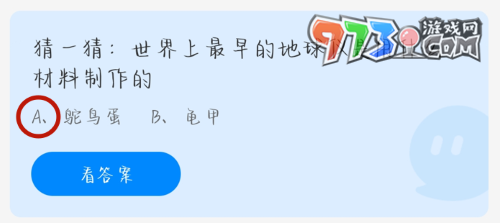 《支付寶》螞蟻莊園2023年10月14日每日一題答案