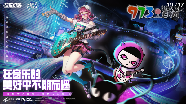 《勁樂幻想》游戲上線時(shí)間