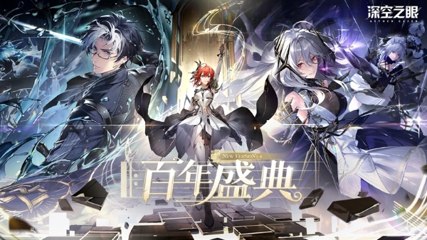3D動(dòng)作手游《深空之眼》全新版本「百年盛典」正式上線！騎士御姐S級(jí)角色鈴蘭之弦?雅典娜登場(chǎng)