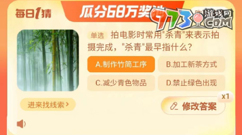 《淘寶》大贏家每日一猜2023年10月17日題目答案