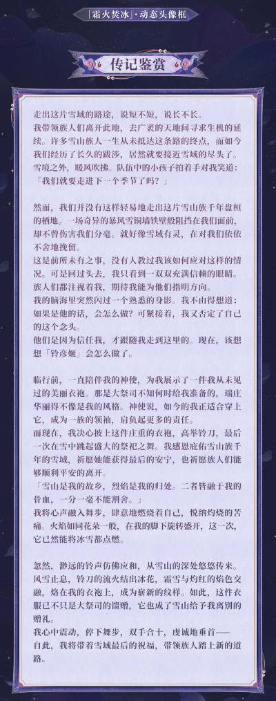 焰心踏冰，圣域飛歌《陰陽師》鈴彥姬典藏皮膚上線！