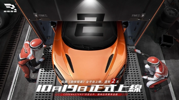 3A級擬真競速游戲《巔峰極速》正式上線，車友飚速集結，夢幻跑車任你選！