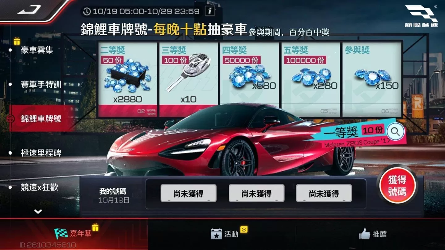 3A級擬真競速游戲《巔峰極速》正式上線，車友飚速集結，夢幻跑車任你選！