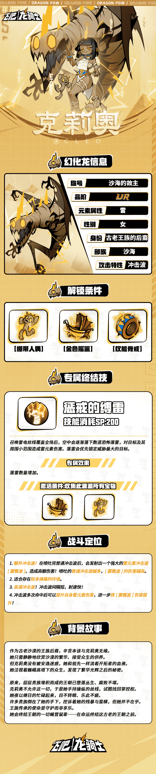 《飛吧龍騎士》新UR龍克莉奧上線，常駐新玩法騎士團(tuán)討伐開啟！