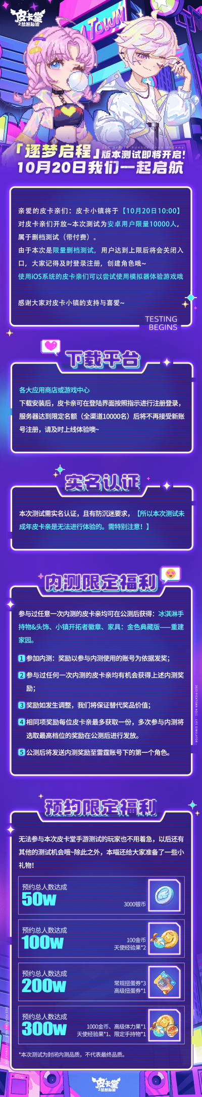 《皮卡堂》手游付費(fèi)刪檔測(cè)試開啟 上車「逐夢(mèng)啟程」搶限定好禮！