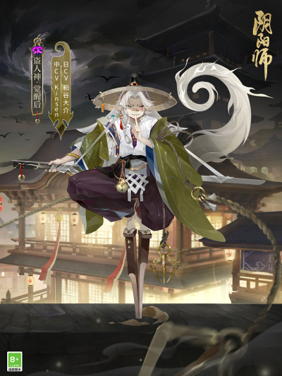 物予賢主，盜亦有道，《陰陽師》新式神 盜人神即將降臨！