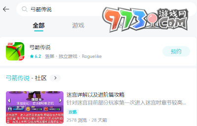 《弓箭傳說》預約上線方法