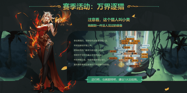 火炬無(wú)限季前賽“獵神巡游”上線在即，官方前瞻直播全面揭曉