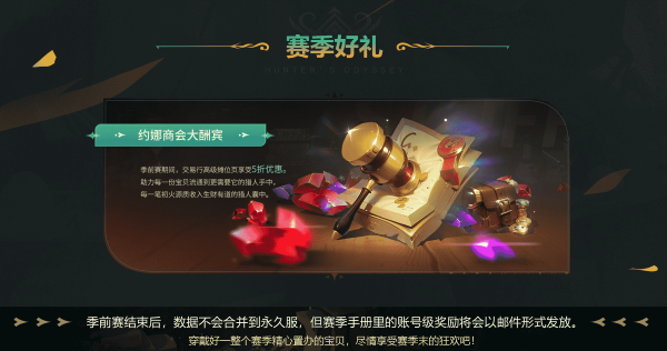 火炬無(wú)限季前賽“獵神巡游”上線在即，官方前瞻直播全面揭曉
