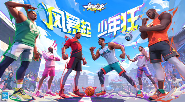 《全明星街球派對》俄城三少重聚，風暴起，少年狂！