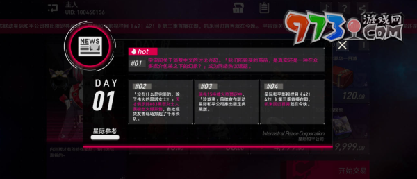 《崩壞：星穹鐵道》H5模擬市場活動玩法介紹
