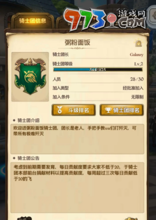 《七人傳奇：光與暗之交戰(zhàn)》騎士團玩法介紹
