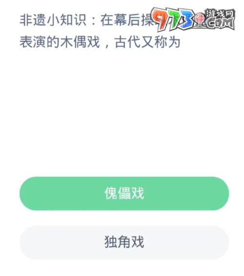 《支付寶》螞蟻新村小課堂10月30日每日一題答案