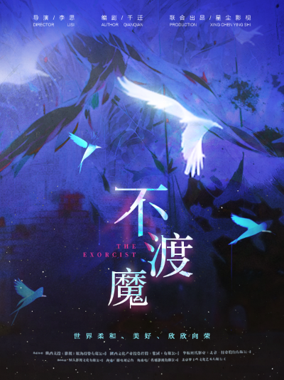 賽博山海經(jīng)？末日神獸？絕對(duì)演繹《不渡魔》最新面具曝光！