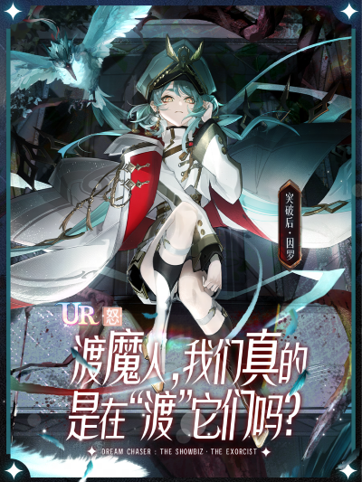 賽博山海經(jīng)？末日神獸？絕對(duì)演繹《不渡魔》最新面具曝光！