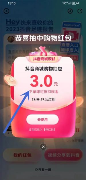 《抖音》2023我的足跡報告觀看方法