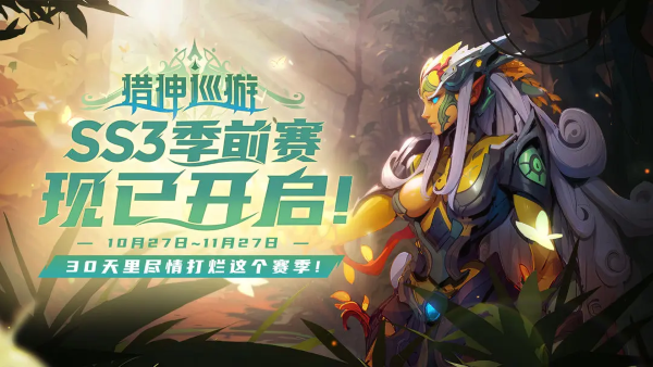 《火炬之光：無(wú)限》SS3季前賽今日上線，”獵神巡游“內(nèi)容全面揭曉