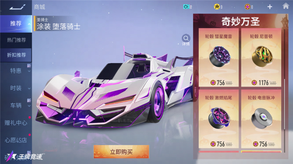 《王牌競速》萬圣折扣節(jié)即將開啟，讓福利率先搗蛋！