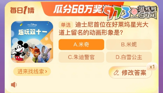 《淘寶》大贏家每日一猜2023年11月1日題目答案
