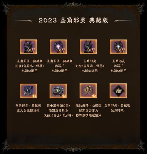 圣角邪靈！《暗黑破壞神：不朽》首款典藏時(shí)裝萬(wàn)圣驚魂
