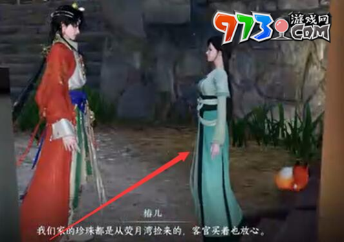 《逆水寒手游》賞明珠任務攻略