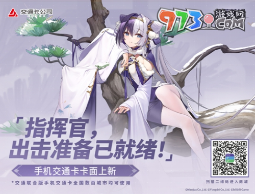《碧藍(lán)航線》x上海交通卡聯(lián)動(dòng)現(xiàn)已開啟！風(fēng)帆船版本同步更新
