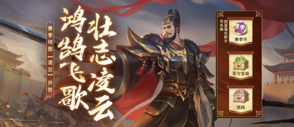新賽季S43鴻鵠飛歌全系列活動上線，壯志凌云再看《英雄殺》！
