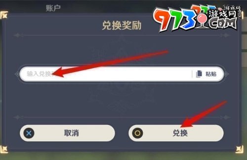 《崩壞星穹鐵道》2023年11月6日兌換碼領取