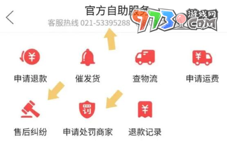 《拼多多》投訴商家方法