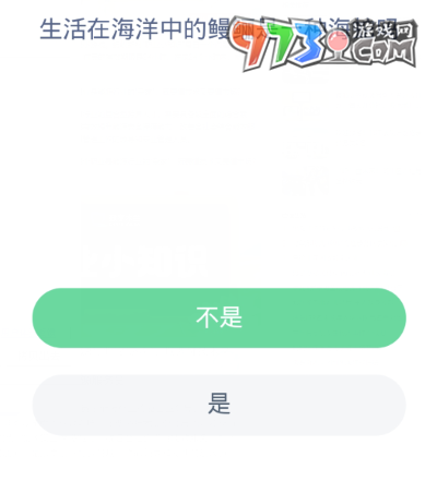 《支付寶》神奇海洋2023年11月7日答案