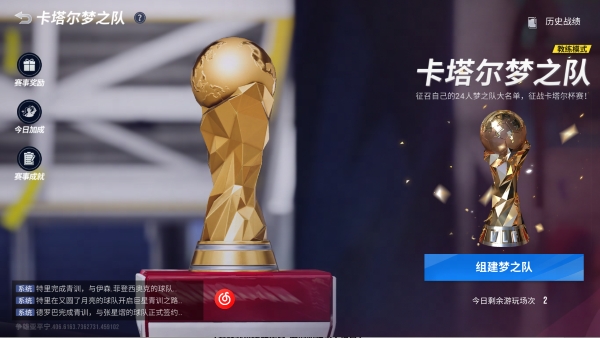 玩法多多精彩無限，獎勵連連驚喜不停！《綠茵信仰》最新情報大揭秘