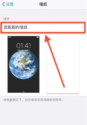 《蘋果》設(shè)置動(dòng)態(tài)壁紙方法