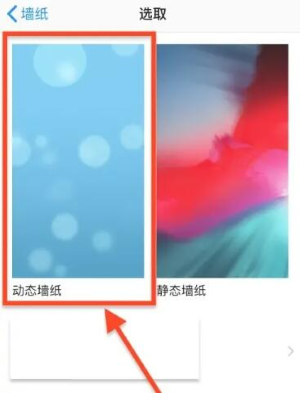 《蘋果》設(shè)置動(dòng)態(tài)壁紙方法
