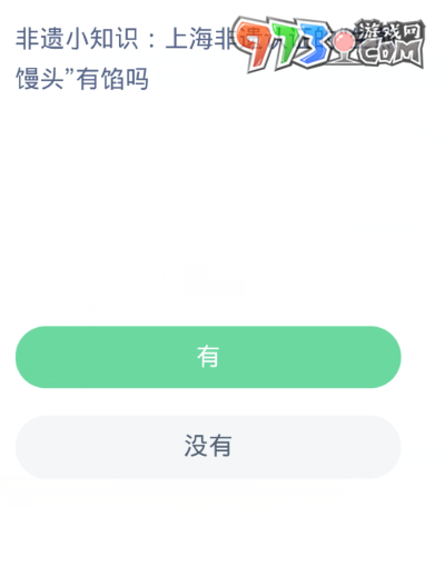 《支付寶》螞蟻新村小課堂11月8日每日一題答案