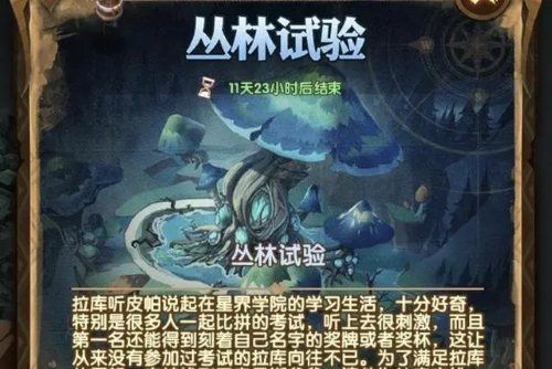 《劍與遠(yuǎn)征》叢林試驗通關(guān)攻略