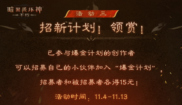 爆爽雙十一，保底246元！《暗黑破壞神：不朽》爆金計劃福利加碼