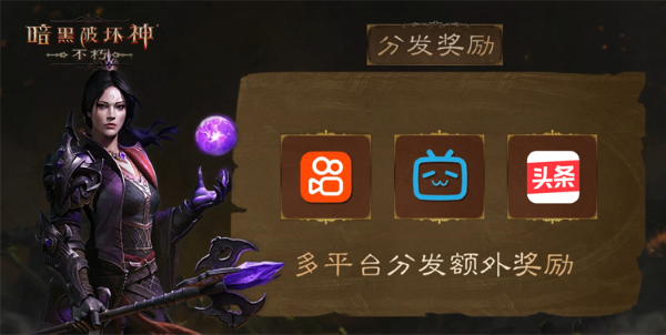 爆爽雙十一，保底246元！《暗黑破壞神：不朽》爆金計劃福利加碼