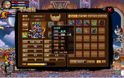 《造夢西游3》裝備強化方法