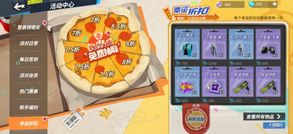 《全明星街球派對》新版本活動再升級，幸運(yùn)折扣福利拉滿！