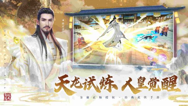 天地驚風(fēng)雨，游龍嘯云歸《天龍八部2》手游全新門派大理即將登場(chǎng)！