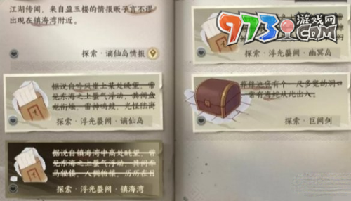《逆水寒手游》劍行東海嘯蒼龍活動介紹