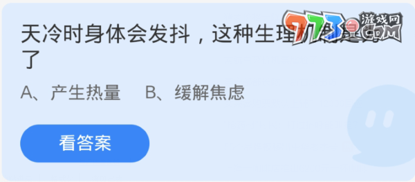 《支付寶》螞蟻莊園2023年11月15日每日一題答案