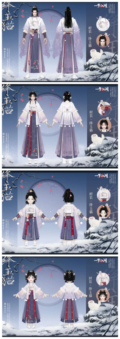 貓貓立大功！《一夢江湖》寒衣節(jié)貓咪主題系列全外觀曝光