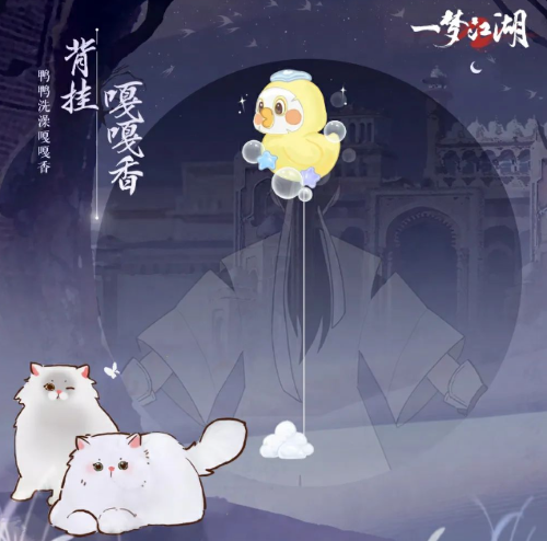 貓貓立大功！《一夢江湖》寒衣節(jié)貓咪主題系列全外觀曝光
