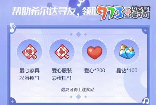 《奧比島：夢(mèng)想國(guó)度》希爾達(dá)贈(zèng)禮活動(dòng)介紹