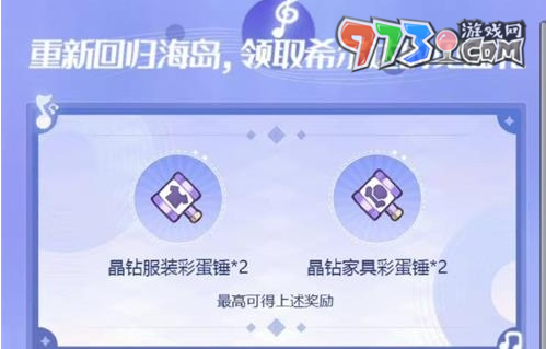 《奧比島：夢(mèng)想國(guó)度》希爾達(dá)贈(zèng)禮活動(dòng)介紹