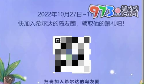 《奧比島：夢(mèng)想國(guó)度》希爾達(dá)贈(zèng)禮活動(dòng)介紹