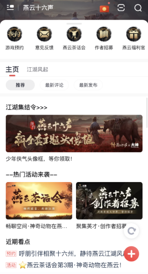 國產(chǎn)開放世界武俠游戲《燕云十六聲》明年上線，上網(wǎng)易大神解鎖海量預約福利